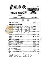南开春秋文史丛刊  总第2辑（1988 PDF版）