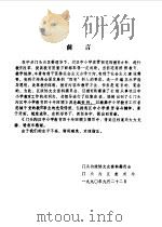文史资料选刊  第1辑  中小学教育四十年回顾（1990 PDF版）