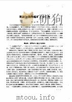 文史资料选刊  门头沟革命斗争史料专辑  2（1990 PDF版）