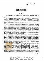 文史资料选刊  第6期（1989 PDF版）