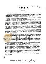 丰台文史资料选编  第1辑（1987 PDF版）