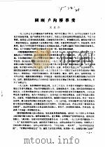丰台文史资料选编  第2辑  纪念七·七事变五十周年专辑（1987 PDF版）