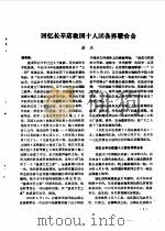 丰台文史资料选编  第3辑（1988 PDF版）