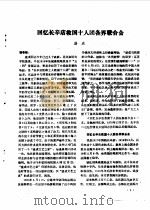 丰台文史资料选编  第3辑   1988  PDF电子版封面    中国人民政治协商会议北京市丰台区委员会文史资料委员会编 