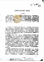 文史资料选刊  第6期（1988 PDF版）