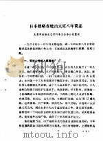 太原文史资料  第3辑（1985 PDF版）