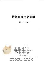 太原文史资料  第13辑  庆祝太原解放四十周年专辑之二（1989 PDF版）