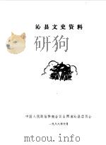 沁县文史资料  第4辑（1988 PDF版）