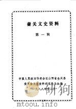 壶关文史资料  第1辑（1988 PDF版）