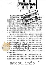 衡水市文史资料  第1辑   1986  PDF电子版封面    中国人民政治协商会议河北省衡水市委员会编 