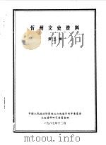 忻州文史资料  第3辑（1987 PDF版）