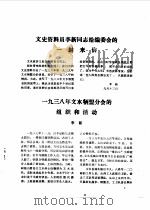 文水文史资料  第1辑  纪念抗日战争胜利四十周年（1984 PDF版）