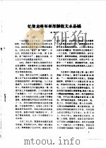 文水文史资料  第1辑  纪念抗日战争胜利四十周年（1984 PDF版）