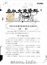 左权文史资料  第2期（1984 PDF版）
