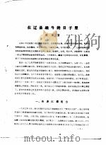 左权文史资料  第3期（1984 PDF版）