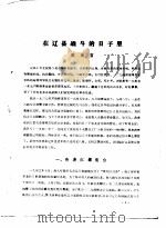 左权文史资料  第3期   1984  PDF电子版封面    中国人民政治协商会议山西省左权县委员会文史资料研究委员会编 