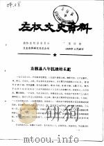 左权文史资料  第4期（1984 PDF版）