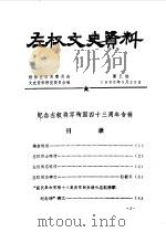 左权文史资料  第5期（1984 PDF版）
