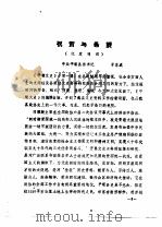 平顺文史  第1辑（1985 PDF版）