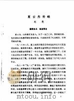 黑龙江文史资料  第17辑（1985年06月 PDF版）