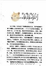 佳木斯文史资料  第10辑  千秋功罪（1989 PDF版）