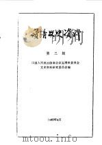 宝清文史资料  第3辑（1985 PDF版）