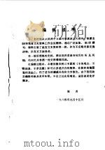 洮安文史资料  第1辑（1984 PDF版）