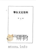 肇东文史资料  第2辑（ PDF版）