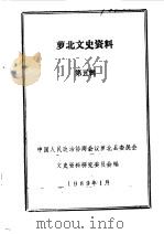 萝北文史资料  第5辑（1989 PDF版）