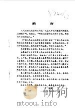 乾安文史资料  第2辑（1986 PDF版）