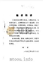 乾安文史资料  第5-6辑（1990 PDF版）