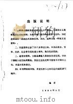 辉南文史资料  第1辑（1984 PDF版）