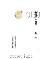 柳河文史资料  第2辑（ PDF版）