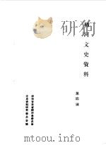 柳河文史资料  第4辑（1988 PDF版）