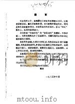 抚松县文史资料  第1辑（1985 PDF版）