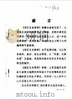 长春市郊区文史资料  第1辑（1986 PDF版）