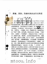 扶余文史资料  第2辑   1984  PDF电子版封面    中国人民政治协商会议吉林省扶余县委员会文史资料研究委员会办公 