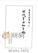 长春文史资料  第7辑（1984 PDF版）