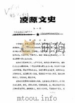 凌源文史  第1辑（1986 PDF版）