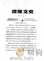 凌源文史  第2辑（1986 PDF版）