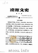 凌源文史  第4辑（1986 PDF版）