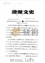 凌源文史  第4辑（1987 PDF版）