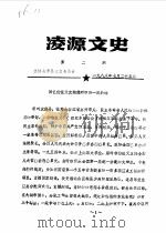 凌源文史  第2辑（1988 PDF版）