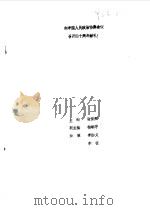 凌源文史资料  纪念建国四十周年专辑之一（1989 PDF版）