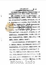 凌源文史资料  纪念建国四十周年专辑之二（1989 PDF版）