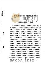 朝阳文史资料  第1辑  抗暴烽火（1986 PDF版）