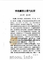 辽阳文史资料  第2辑（1986 PDF版）
