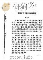 东陵区文史资料  第7辑   1990  PDF电子版封面    政协沈阳市东陵区委员会文史资料编辑委员会编 