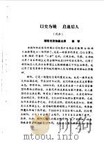 朝阳文史资料  第2辑  血海深仇（1989 PDF版）