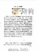 文史资料选编  第3辑   1988  PDF电子版封面    中国人民政治协商会议突泉县委员会文史资料研究委员会编 